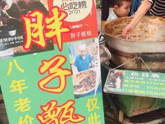 -马文章胖子甑糕(洒金桥店)