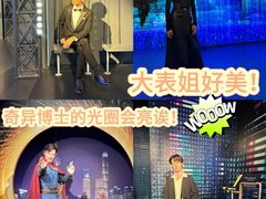 -上海杜莎夫人蜡像馆