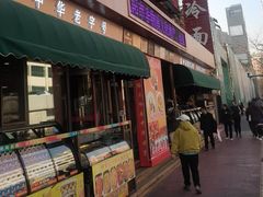 -西塔大冷面(市府大路店)