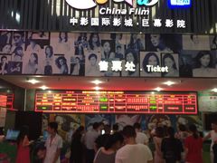 -中影国际影城(神农万达广场CINITY店)