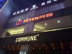 门面-COMMUNE幻师(上邦百汇城店)