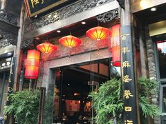 门面-陈麻婆豆腐总店