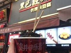 门面-黑色经典臭豆腐·湖南特产(步行街店)