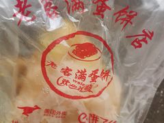 -老客满蛋饼(双塔市集店)