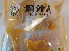 -焗外人·盐焗零食(云门 NEW PARK 店)