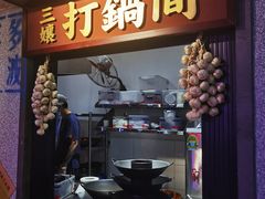 -楠火锅(广州总店)