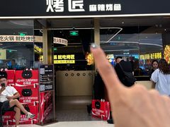 -烤匠麻辣烤鱼(万象城店)