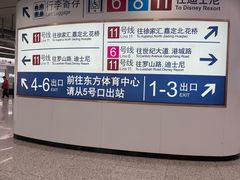 -东方体育中心(地铁站)