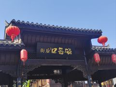 -磁器口古镇