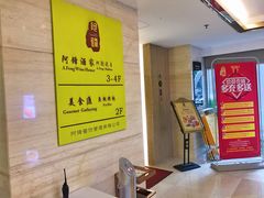 -阿锋鲍鱼酒家美食汇(华安店)
