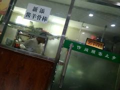 门面-老爆肚满五香烧牛羊肉