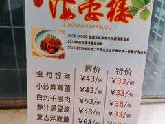 -岭南海晏楼(东晓南店)