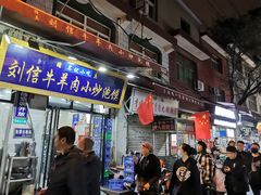 -刘信牛羊肉小炒泡馍(回民街店)