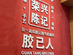 -官塘陈记鱼生·潮汕砂锅粥·牛肉火锅(潮枫路总店)