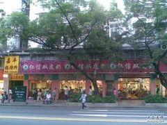 仁信-仁信双皮奶(东川路店)