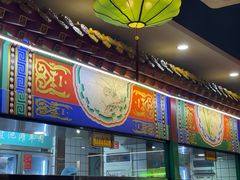 -津门老羊家·铜锅涮羊肉·烧烤(科技园店)