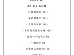 -东门口涮肉·砂锅·烤串(老门东店)
