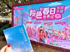 -祥源·阜阳生态乐园