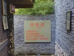 门面-田德能咖啡博物馆