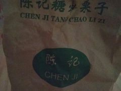 -陈记栗子(长宁路店)