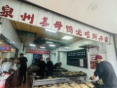 -斯丹姜母鸭·古法干香(涂门街总店)