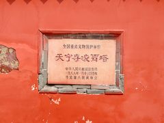 -天宁寺