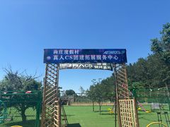-尚庄度假村·庭台树下·户外烧烤·团建CS·轰趴营地(上庄水库店)