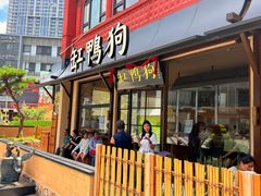 -缸鸭狗(天一广场店)