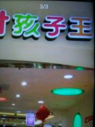 -孩子王童乐园(唐山万达广场店)