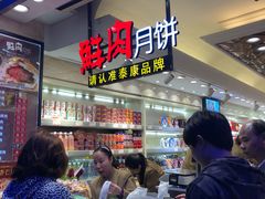 -泰康食品(南京东路店)