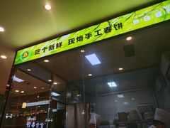 -合合春饼·酱骨·东北菜(潘家园店)