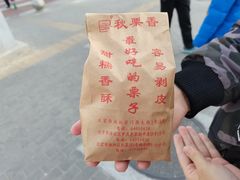 -秋栗香(地安门店)