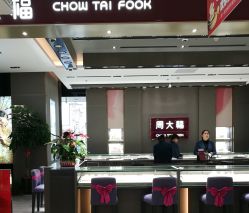 -周大福CHOW TAI FOOK传承珠宝店(石路国际商城店)