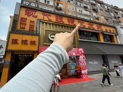 -现代眼镜批发城(台东三路店)