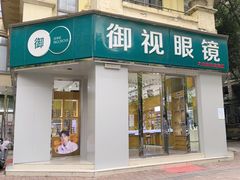 -四川大光明眼镜公司(和美东路店)