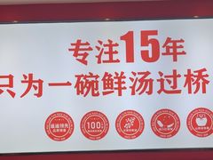 -沁麦源过桥米线(总店)