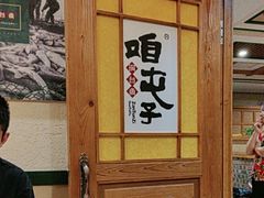 -咱屯子铁锅炖直营店(南湖大路店)