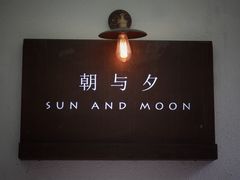 -朝与夕商务茶歇定制·轻奢摆台·下午茶