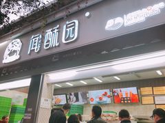 门面-闻酥园(大慈寺店)