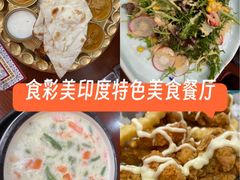 -食彩美印度特色美食餐厅·印度料理