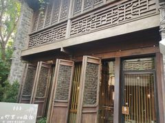 -竹里馆·淮扬菜·功夫茶(老门东店)