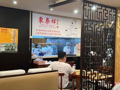 -东泰祥生煎馆(重庆北路店)