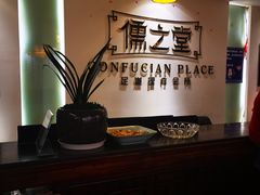 -儒之堂足道·SPA·推拿(莫干山路店)