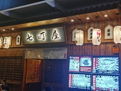 -七町糖果寿司屋(龙洞广工店)