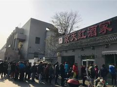 -京天红酒家(虎坊路店)