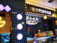 -美玲骨汤牛肉面(未来广场店)