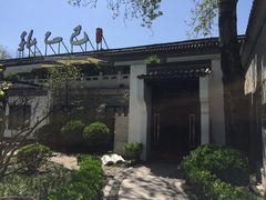 -孔乙己(后海店)