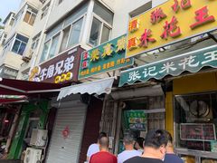 门面-真素诚(玉泉路总店)