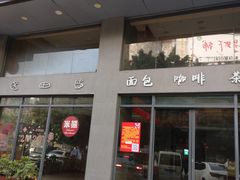 -米熊蛋糕店(天虹商场西丽店)