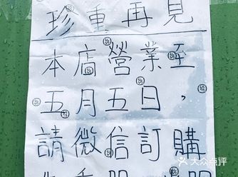 好吃的台湾香肠……居然关门了
